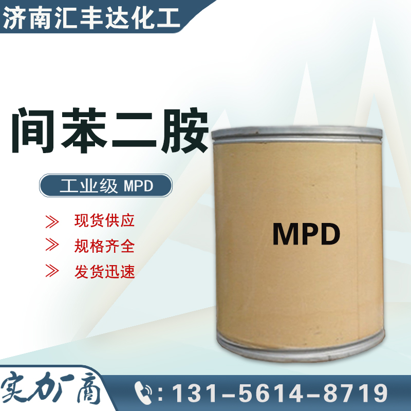 間苯二胺，1,3-二氨基苯